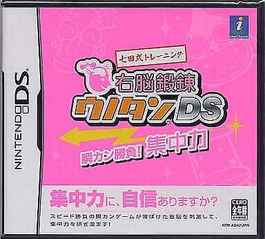 SHICHIDA SHIKI TRAINING UNOU TANREN UNOTAN NINTENDO DS