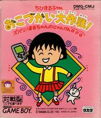 CHIBI MARUKO-CHAN OKOZUKAI DAISAKUSEN JP GAME BOY