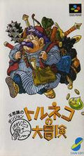 TORNEKO NO DAIBOKEN SUPER FAMICOM